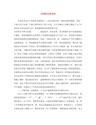 车间班长年终总结 
