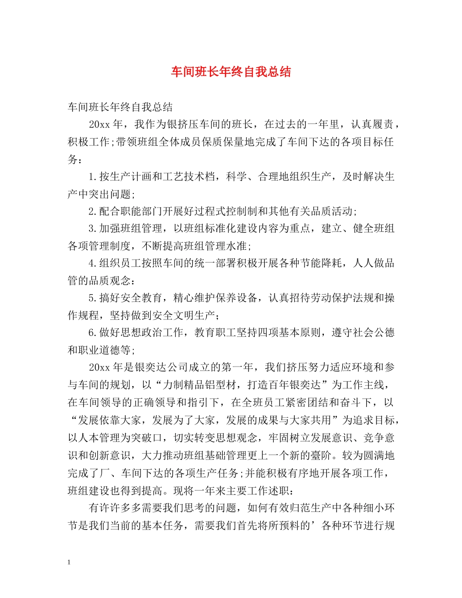 车间班长年终自我总结 _第1页