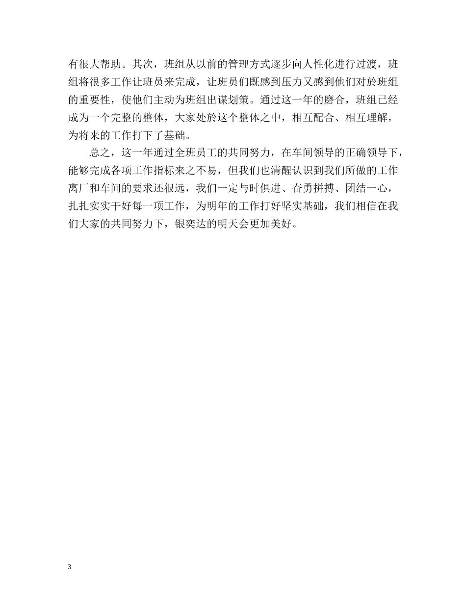车间班长年终自我总结 _第3页