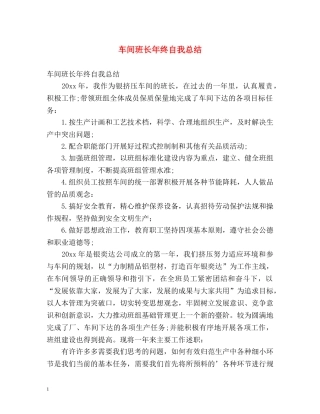 车间班长年终自我总结 