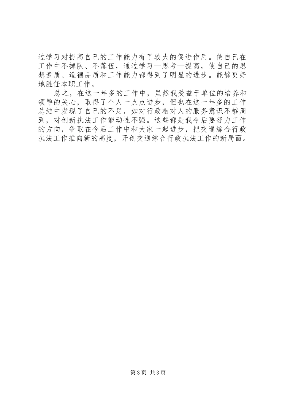 交通执法人员自查自纠报告_第3页