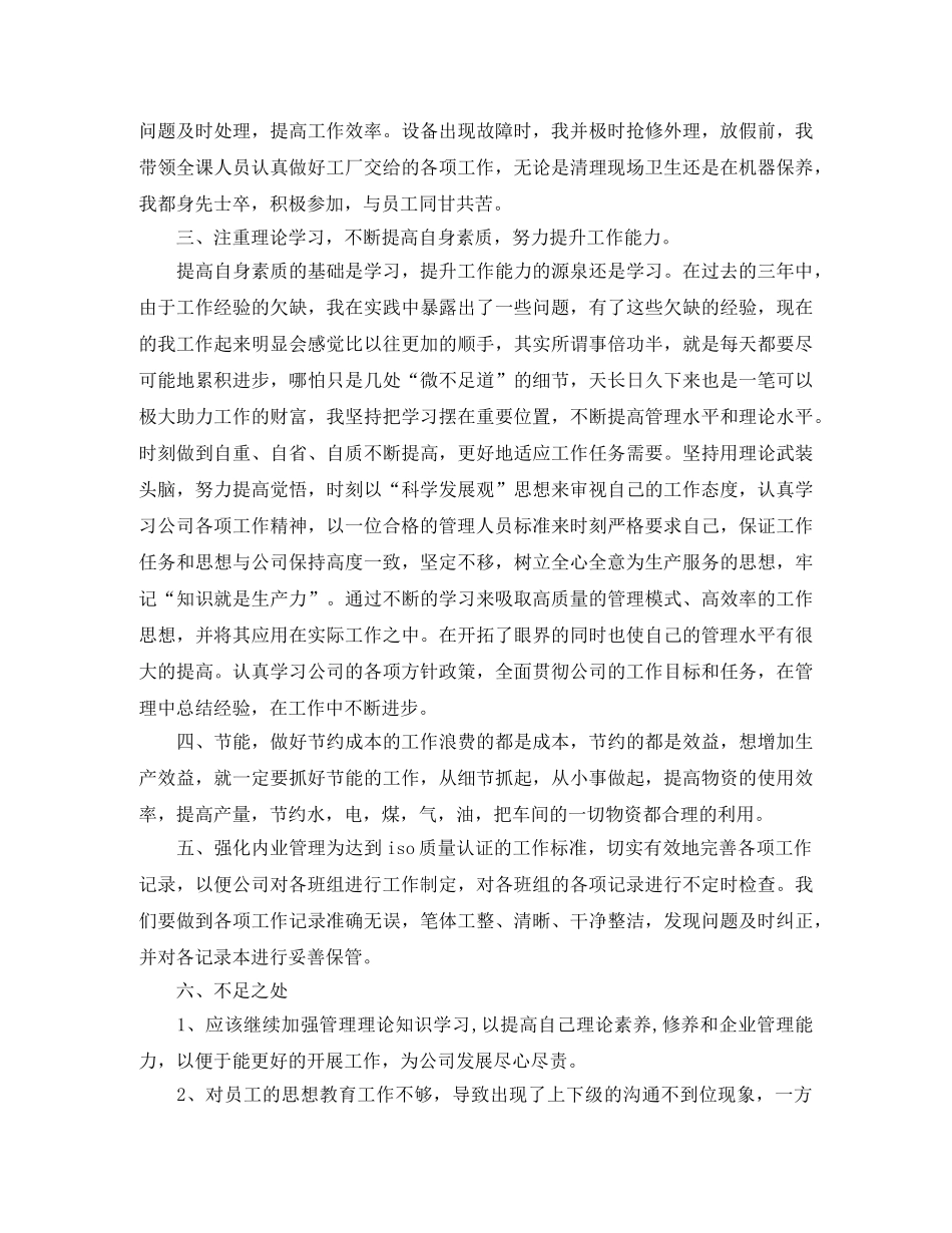 车间班长工作总结范文3篇 _第2页