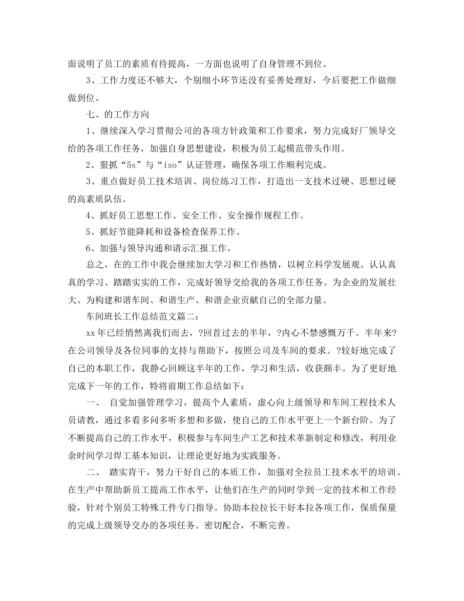 车间班长工作总结范文3篇 _第3页