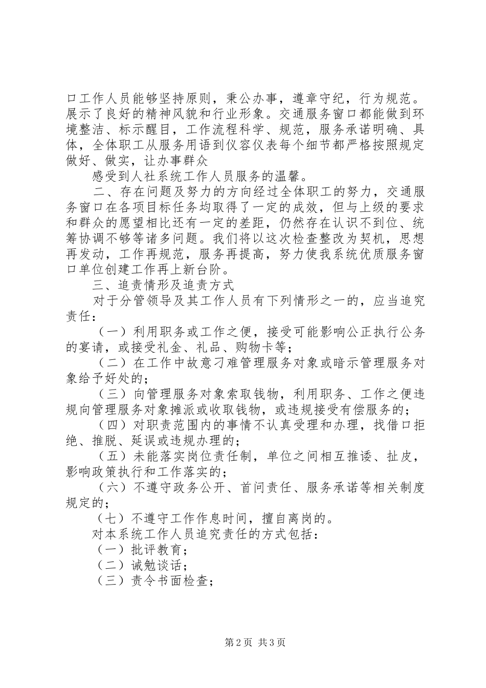 交通服务窗口工作自查整改情况的报告_第2页