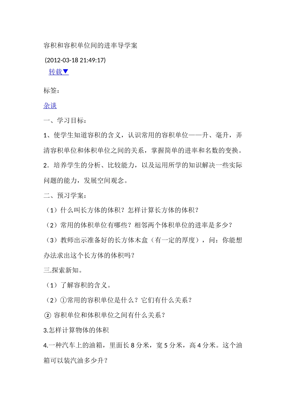 容积和容积单位间的进率导学案_第1页