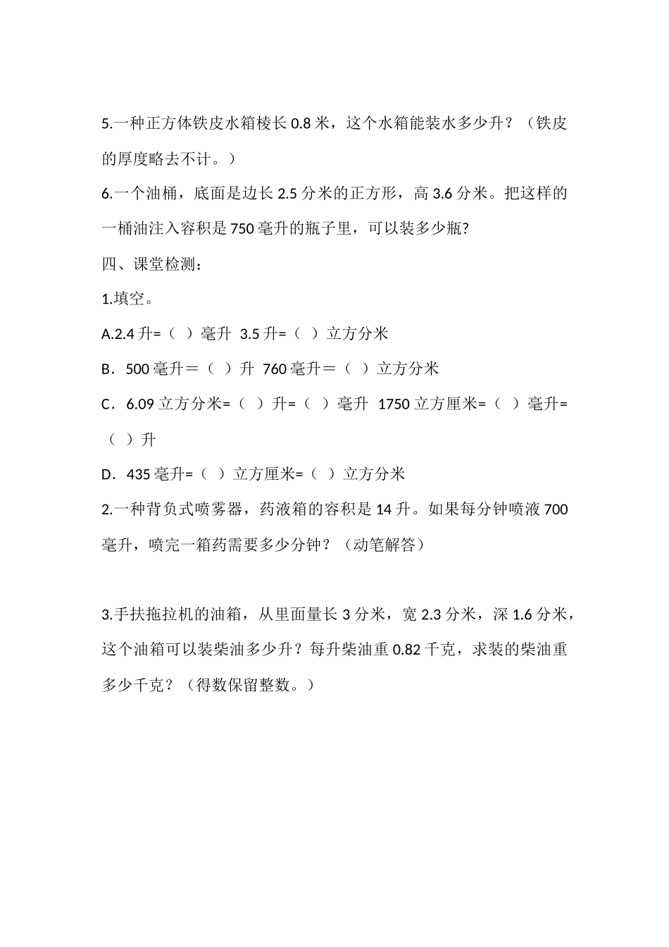 容积和容积单位间的进率导学案_第2页
