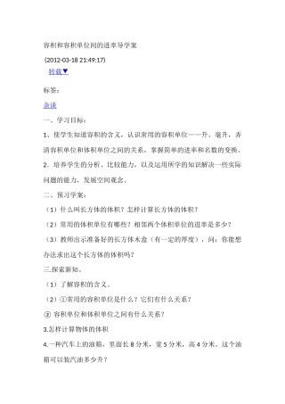 容积和容积单位间的进率导学案