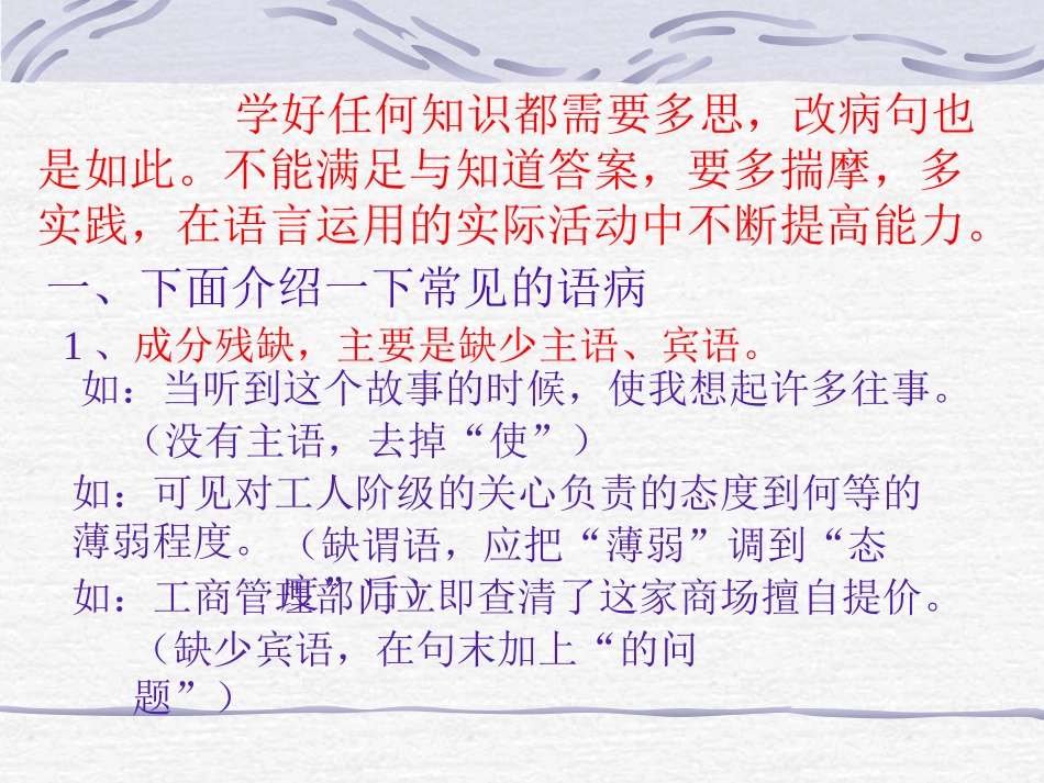 《修改病句的方法和技巧》_第2页