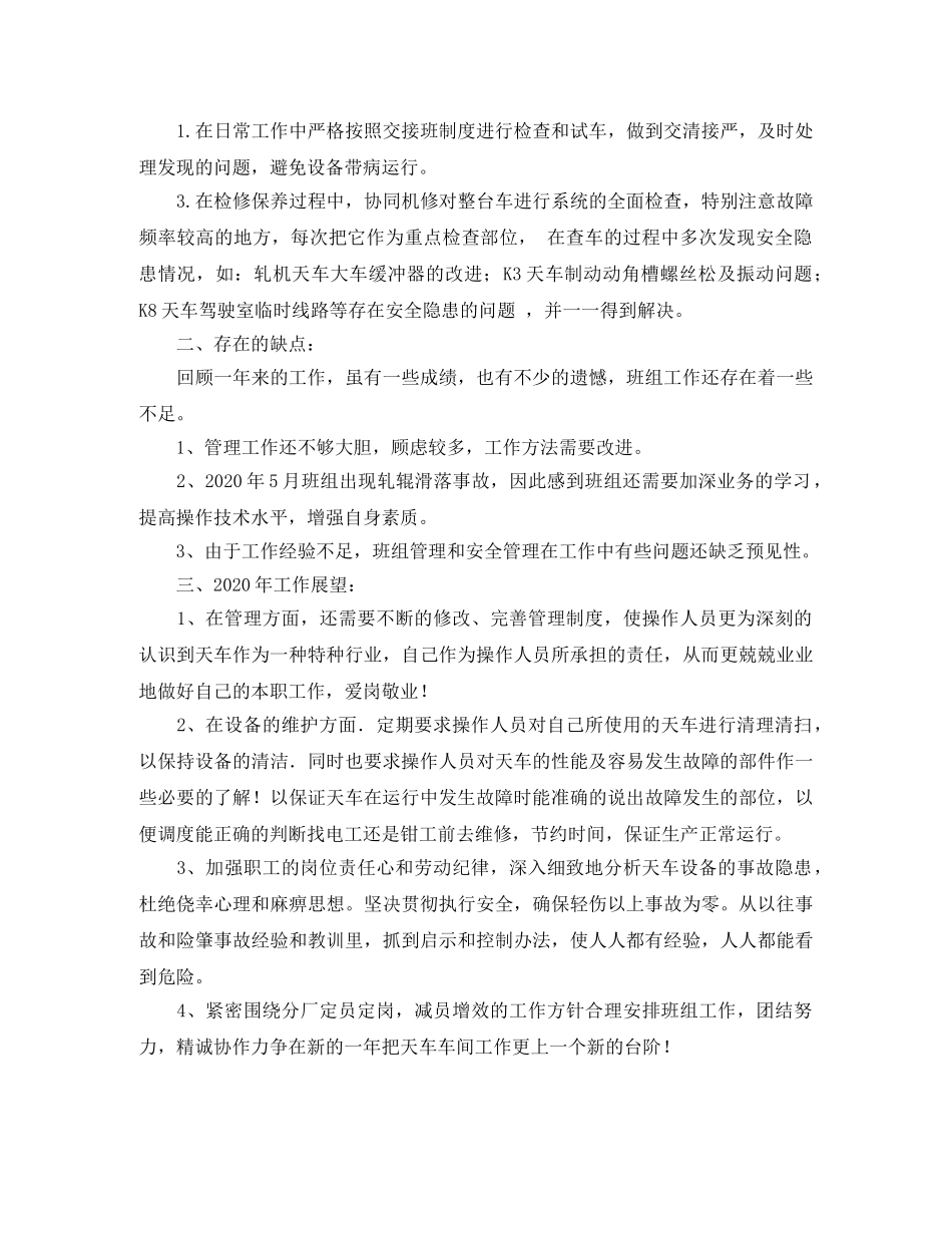 车间的工作总结 _第2页