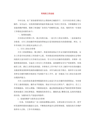 车间的工作总结 