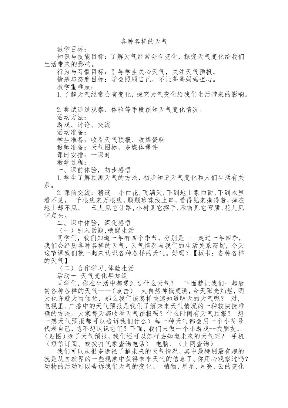 各种各样的天气_第1页
