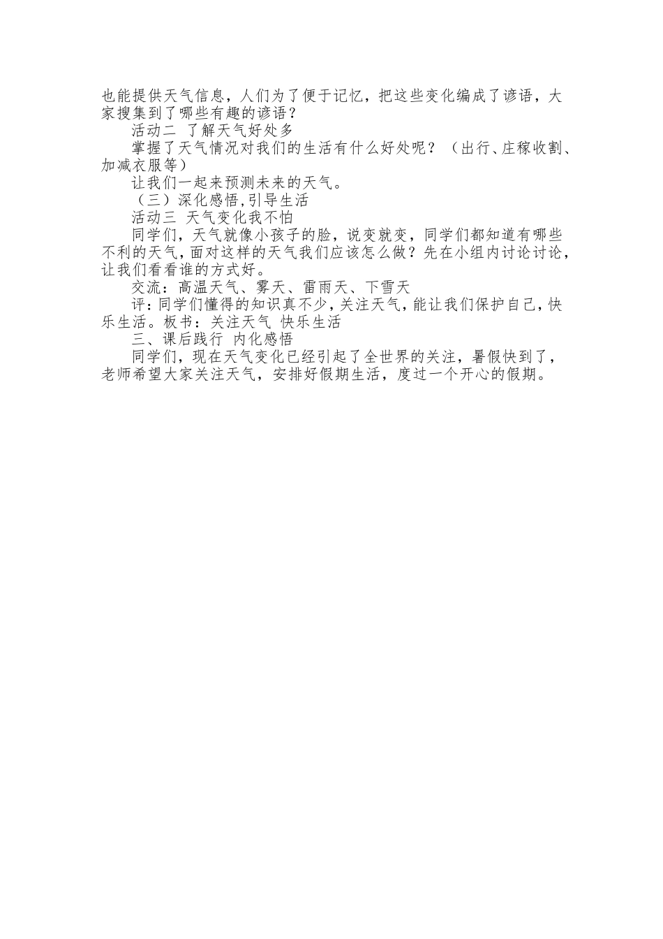 各种各样的天气_第2页