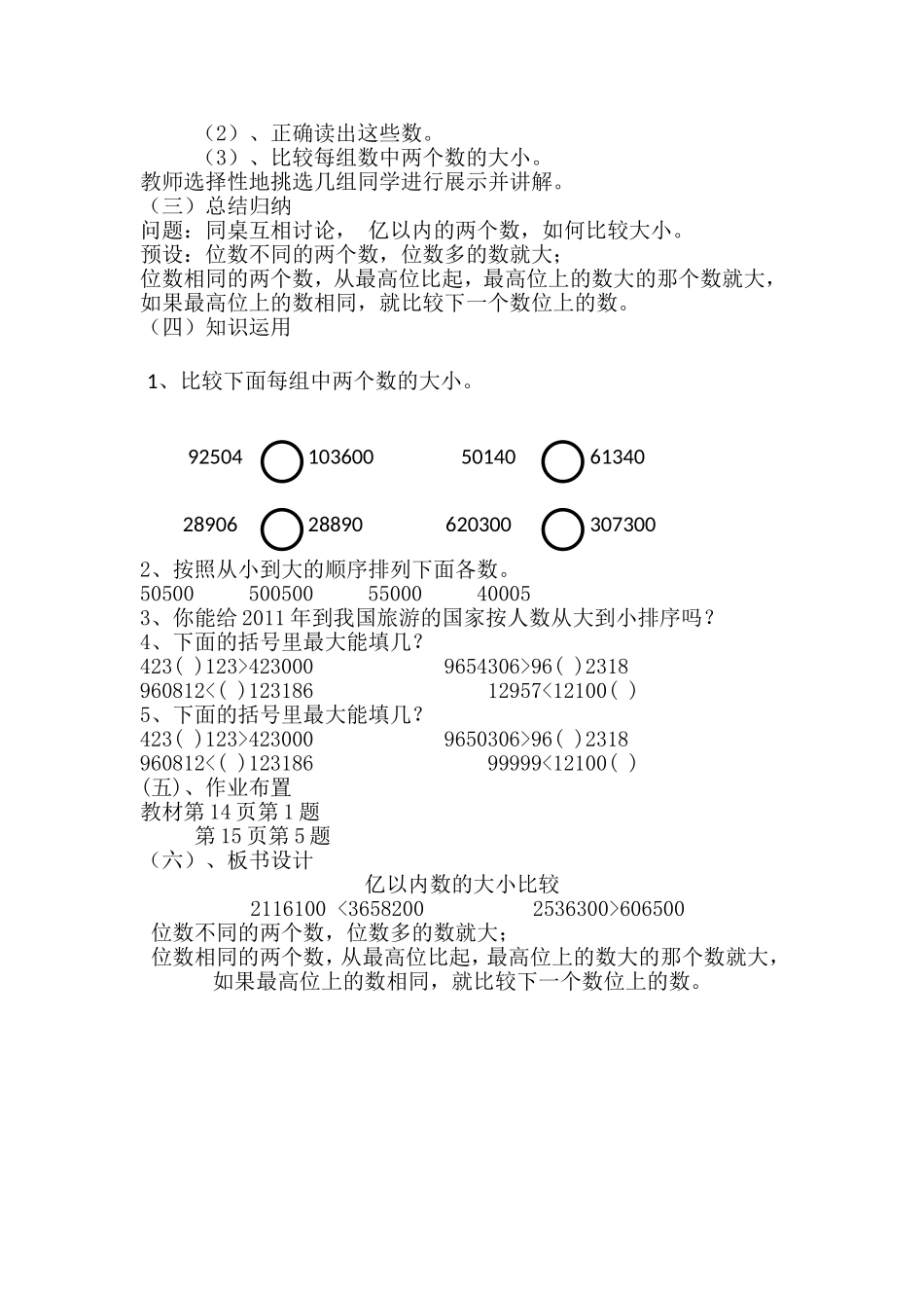 亿以内数的大小比较_第2页