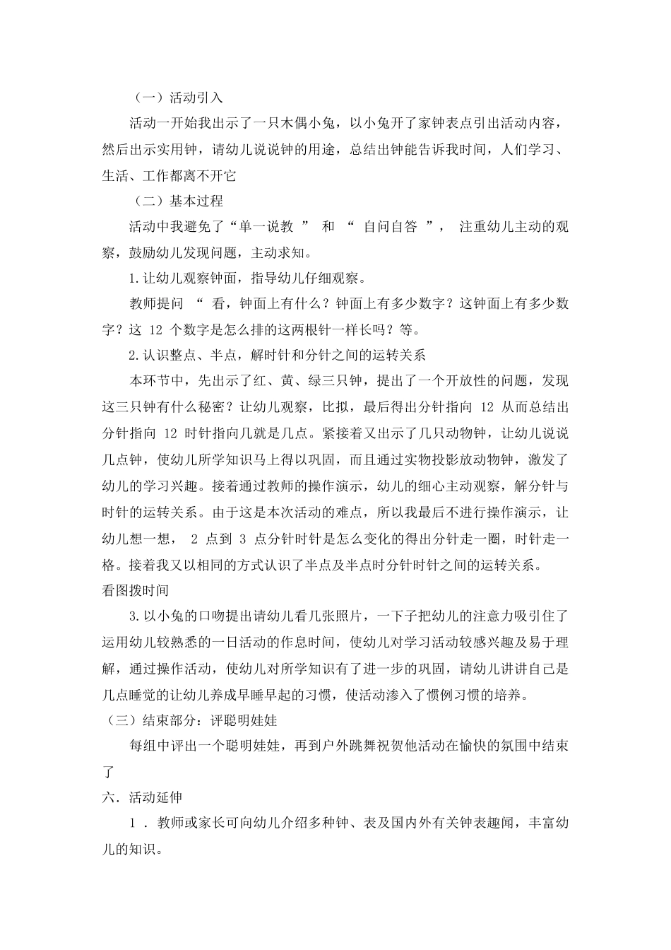 大班《认识时钟》说课稿_第2页