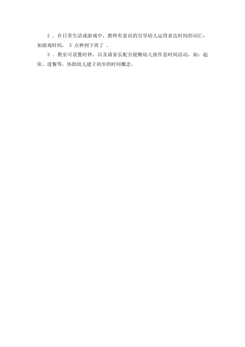 大班《认识时钟》说课稿_第3页