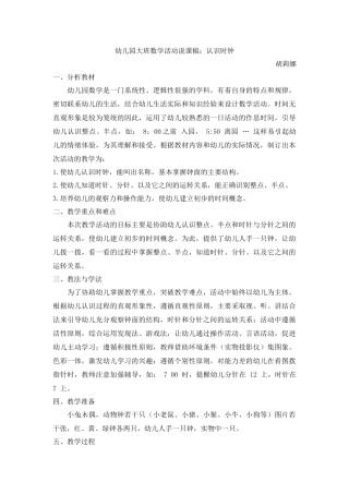 大班《认识时钟》说课稿