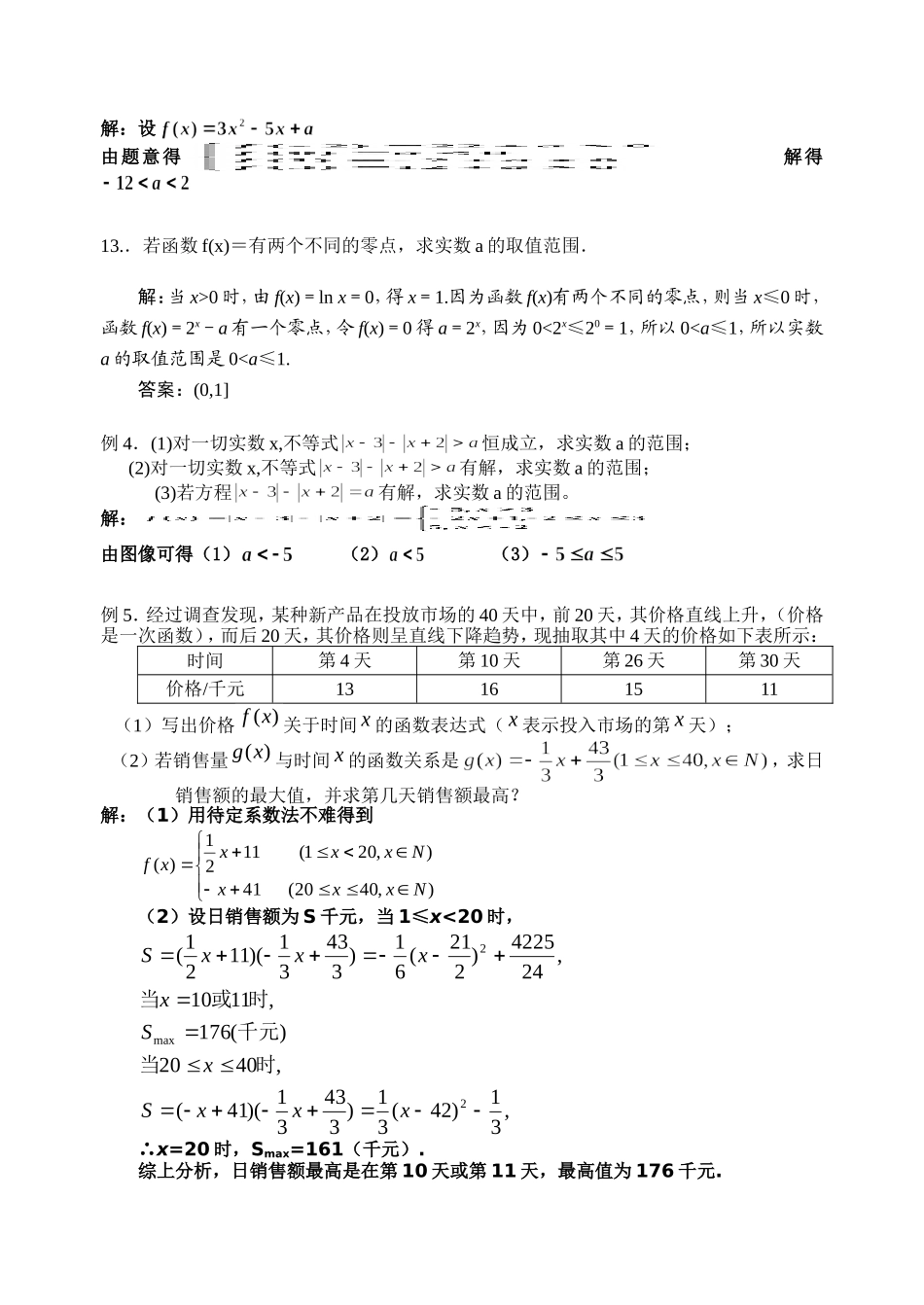 海宁一中2017届高一(上)数学期末复习卷(九)答案_第2页