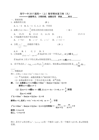 海宁一中2017届高一(上)数学期末复习卷(九)答案