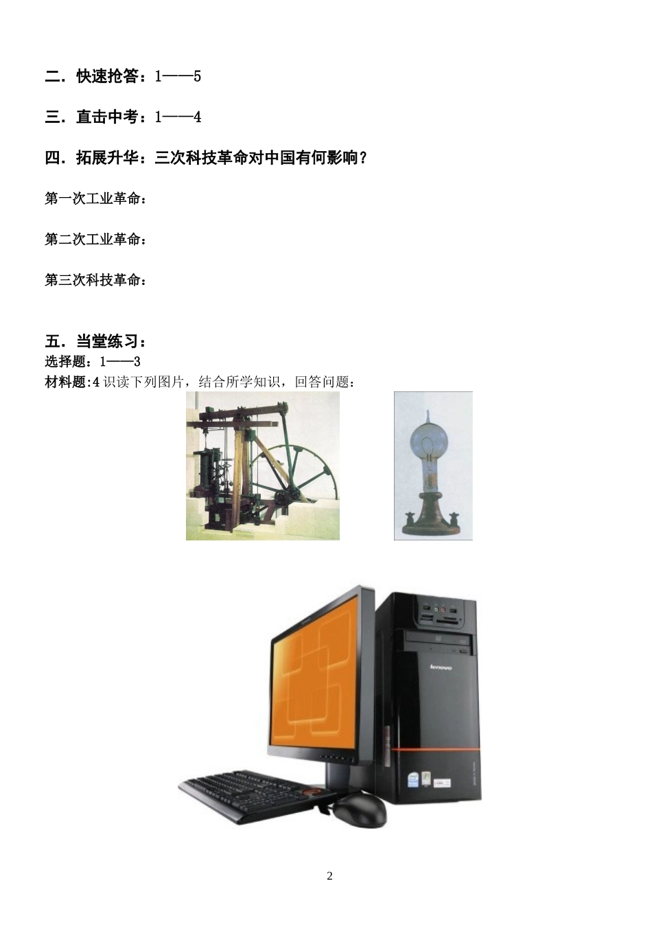 三次科技革命专题复习学案_第2页