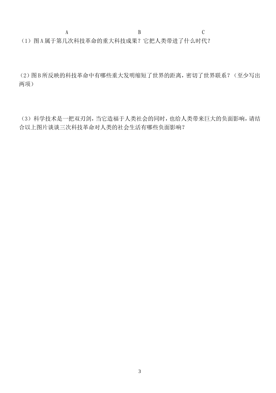三次科技革命专题复习学案_第3页