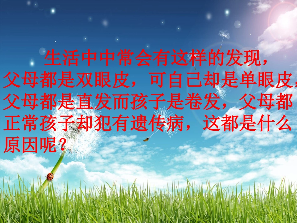 -_基因的显性和隐性_第3页
