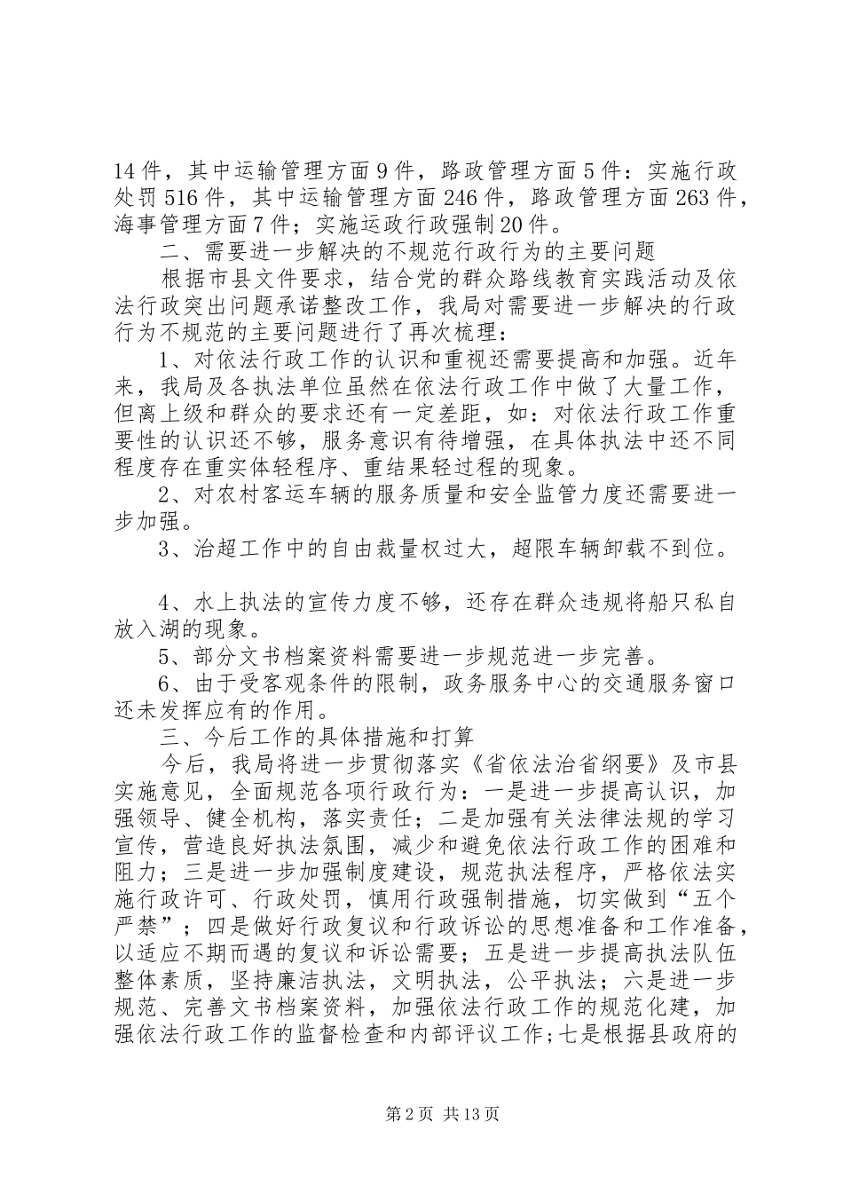 交通局年度工作报告8篇_第2页