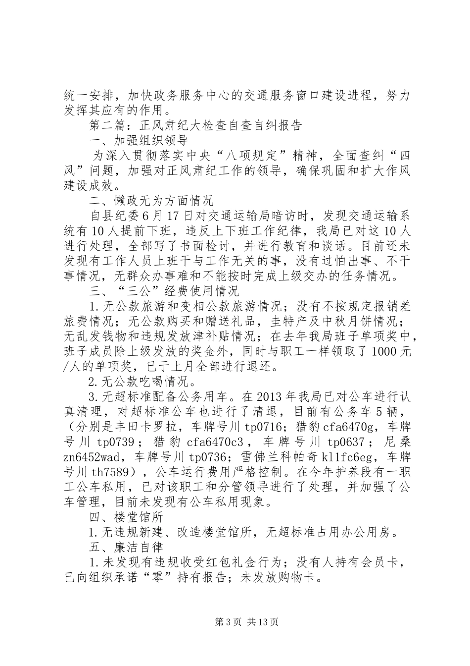交通局年度工作报告8篇_第3页