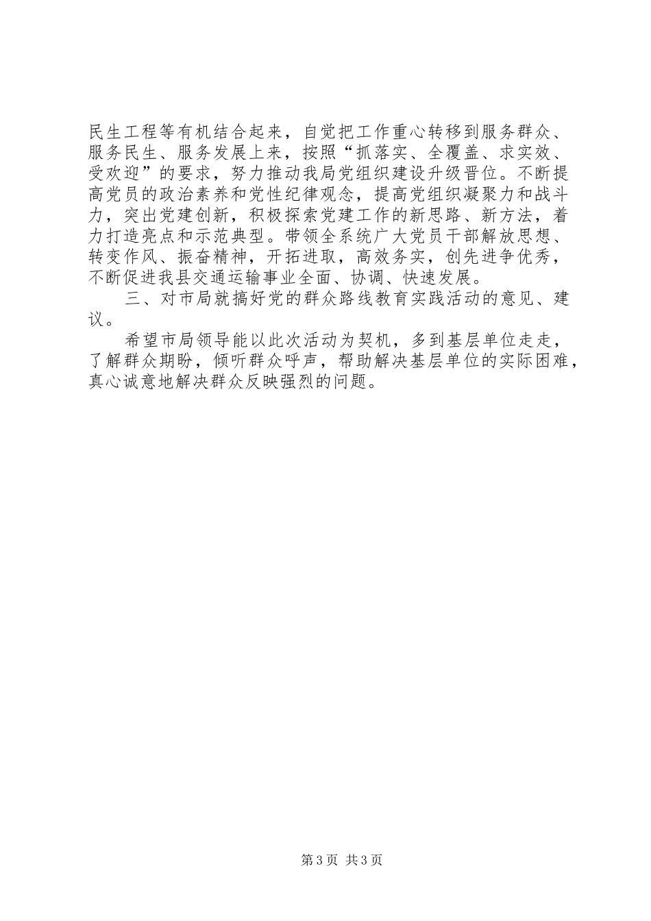 交通局教育实践活动汇报_第3页