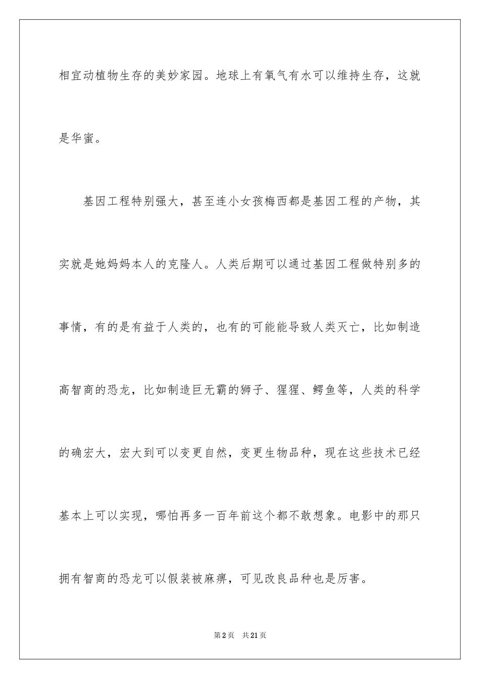 2024《侏罗纪世界》观后感_3_第2页