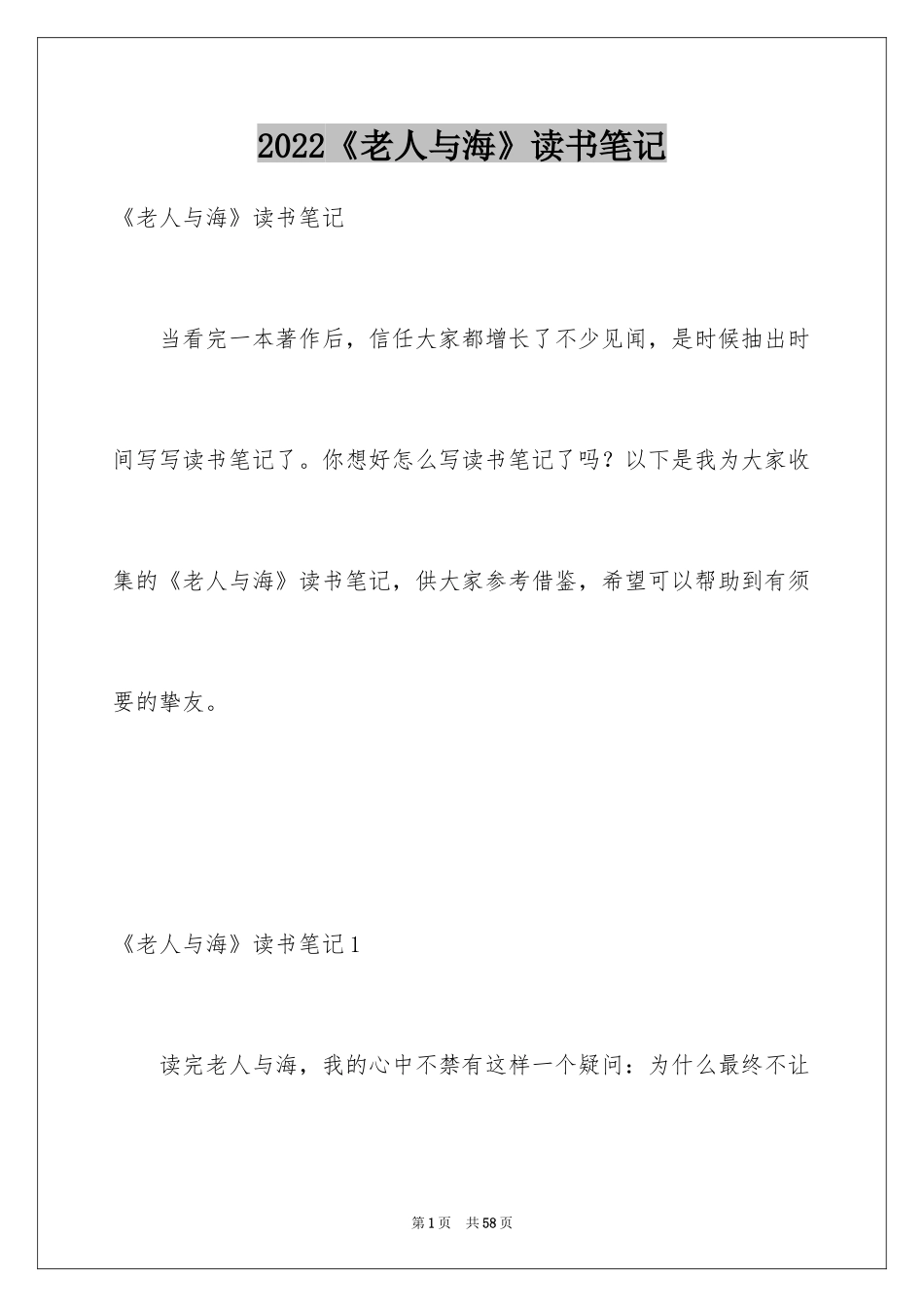 2024《老人与海》读书笔记_74_第1页