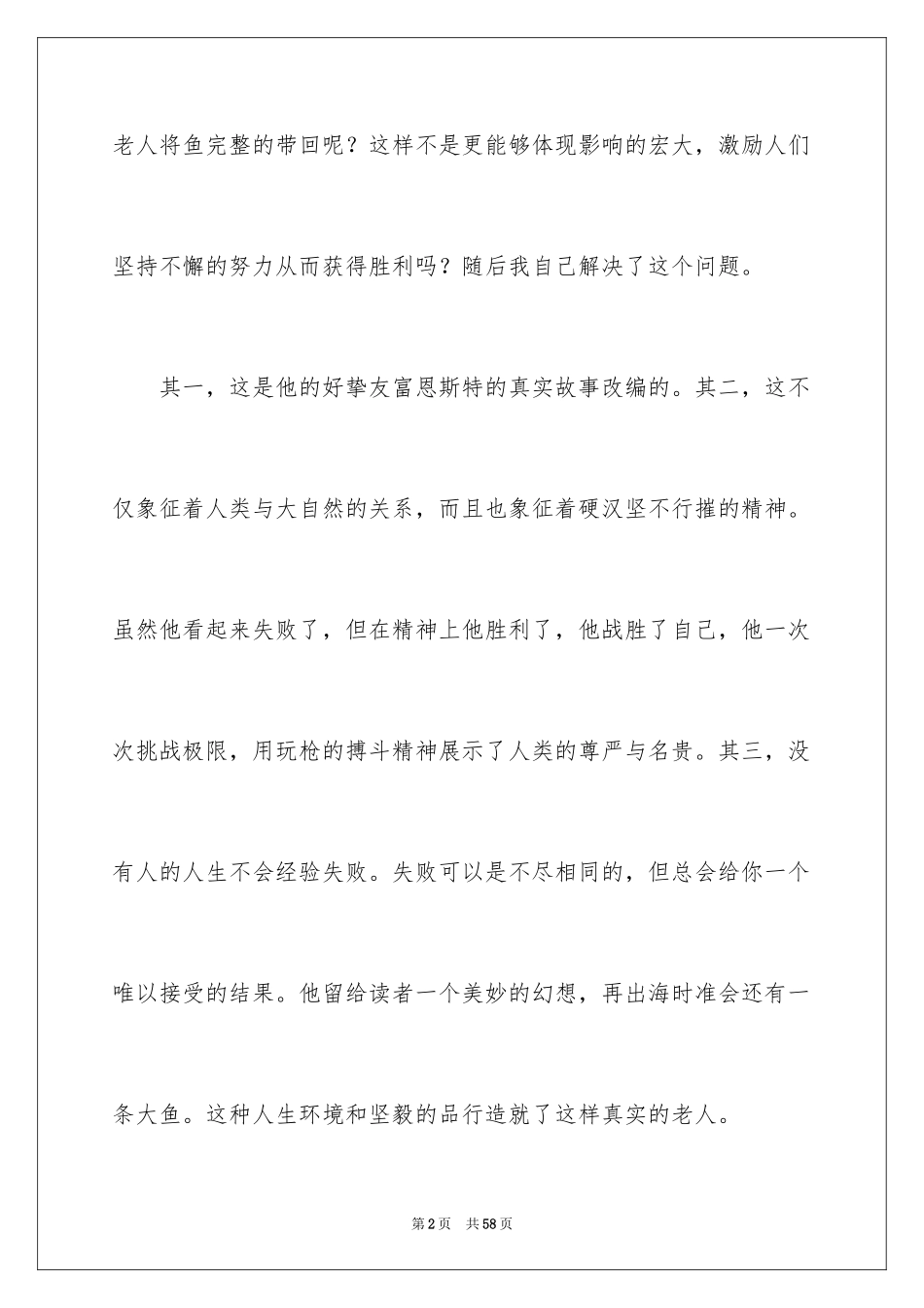 2024《老人与海》读书笔记_74_第2页