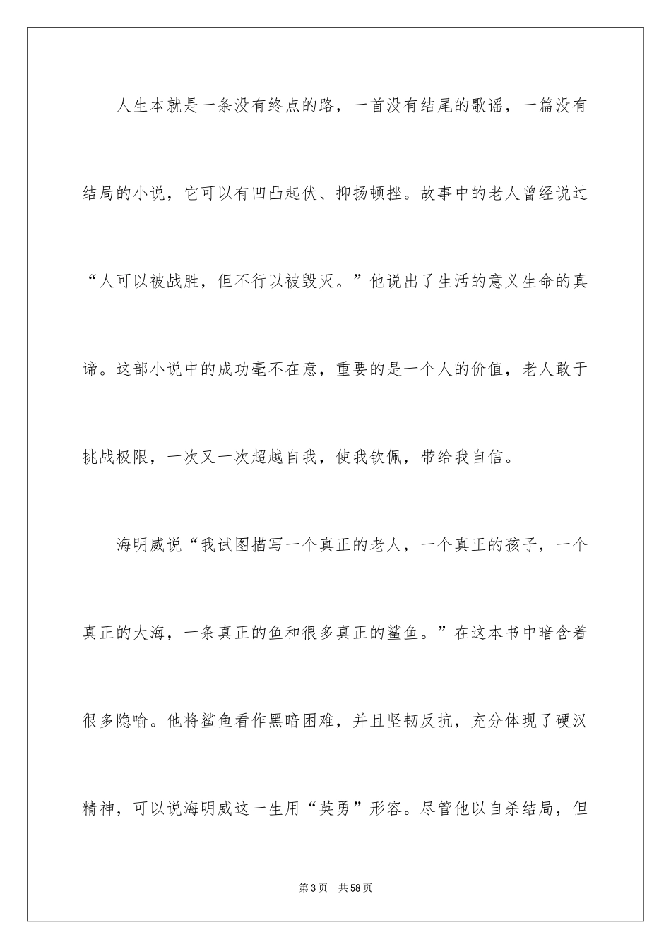 2024《老人与海》读书笔记_74_第3页