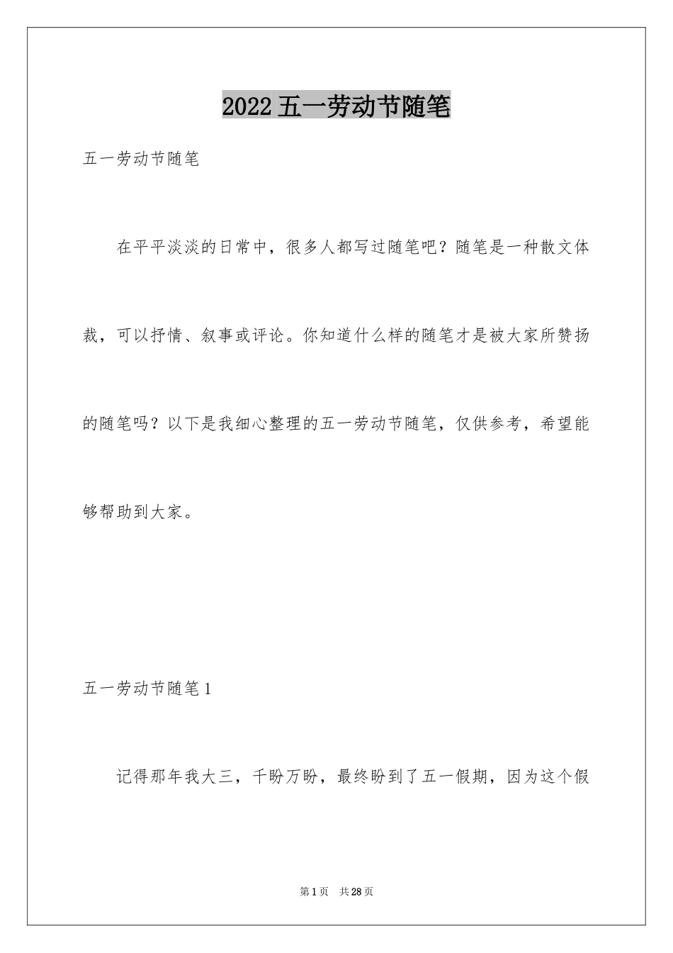 2024五一劳动节随笔_1_第1页