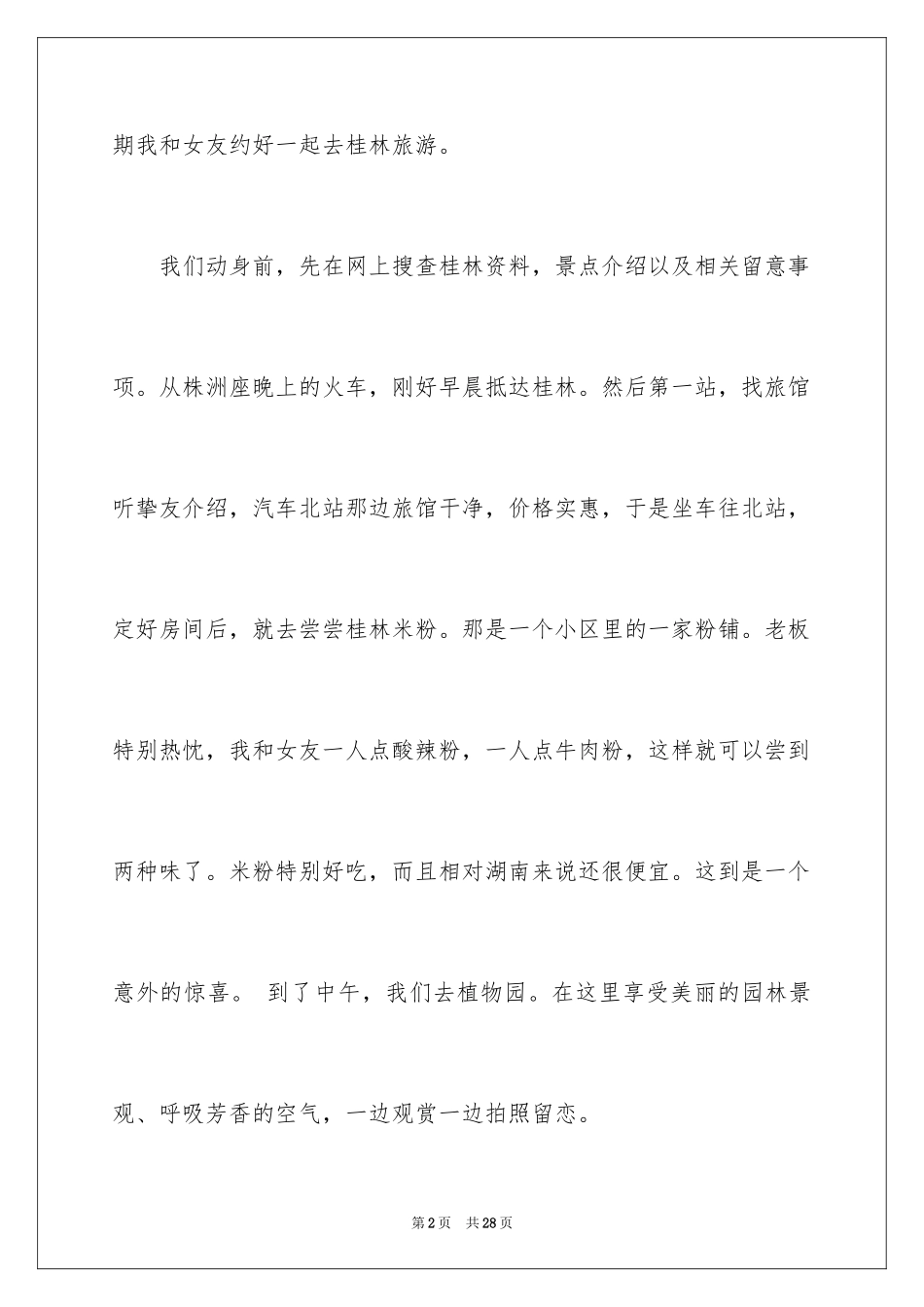 2024五一劳动节随笔_1_第2页