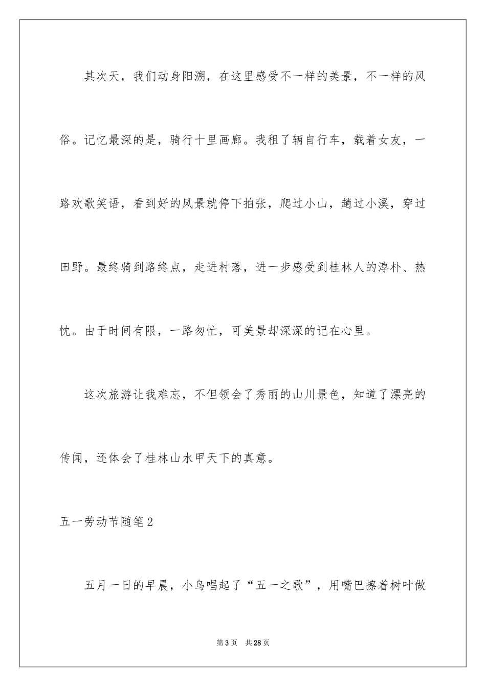 2024五一劳动节随笔_1_第3页