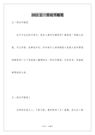 2024五一劳动节随笔_1