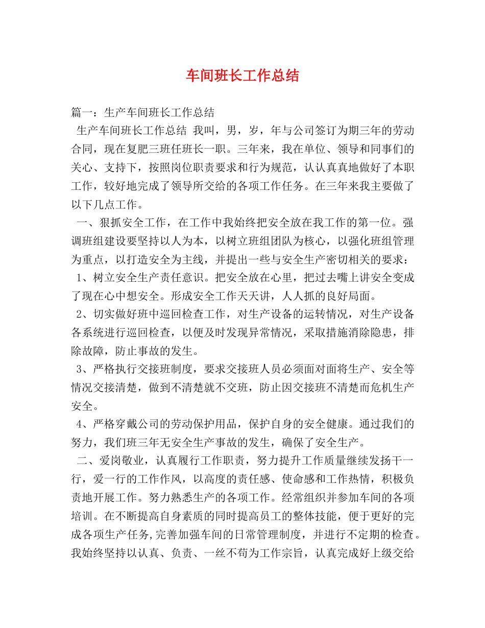 车间班长工作总结 _第1页