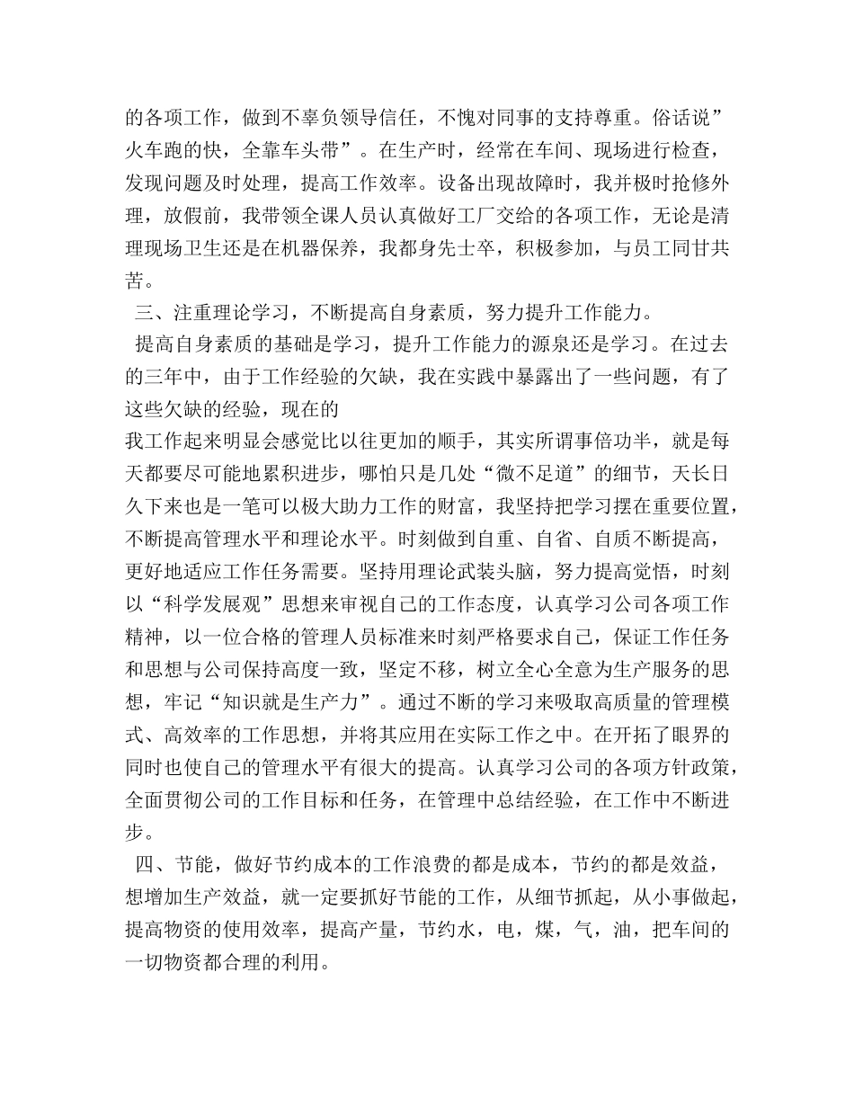 车间班长工作总结 _第2页