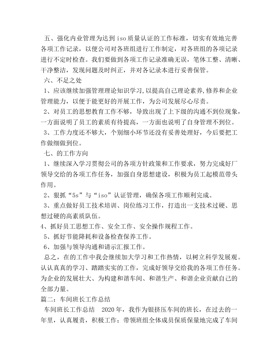 车间班长工作总结 _第3页
