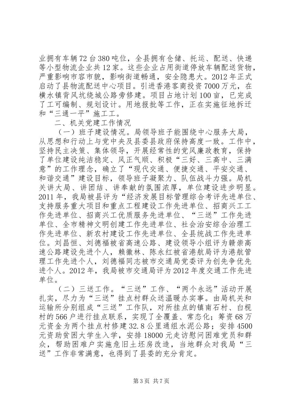 交通局安全监管情况汇报_第3页