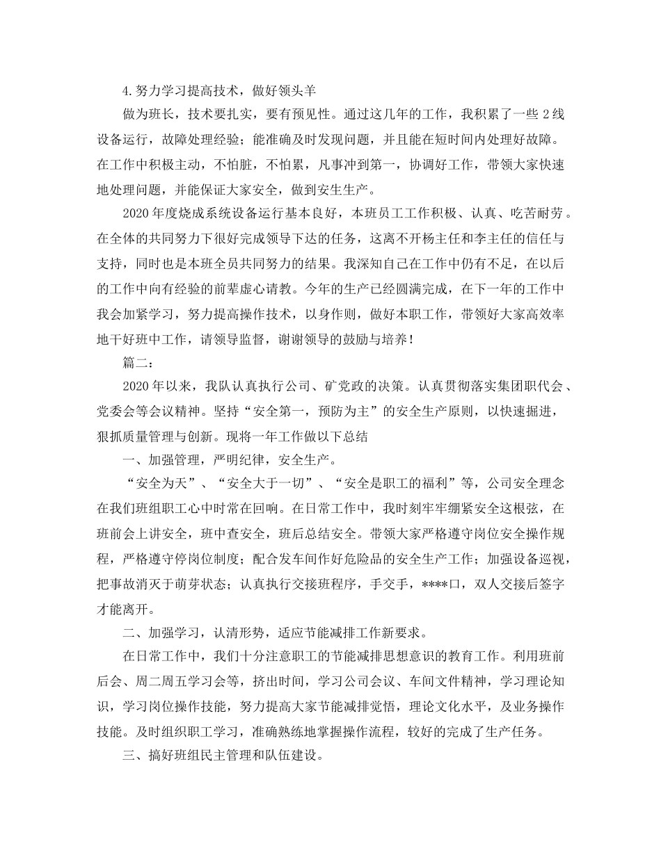 车间班长个人年终总结汇报 _第2页