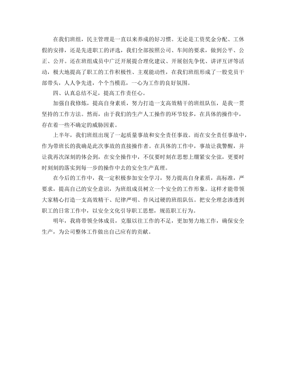 车间班长个人年终总结汇报 _第3页