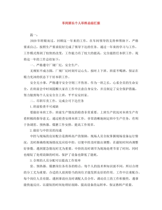 车间班长个人年终总结汇报 