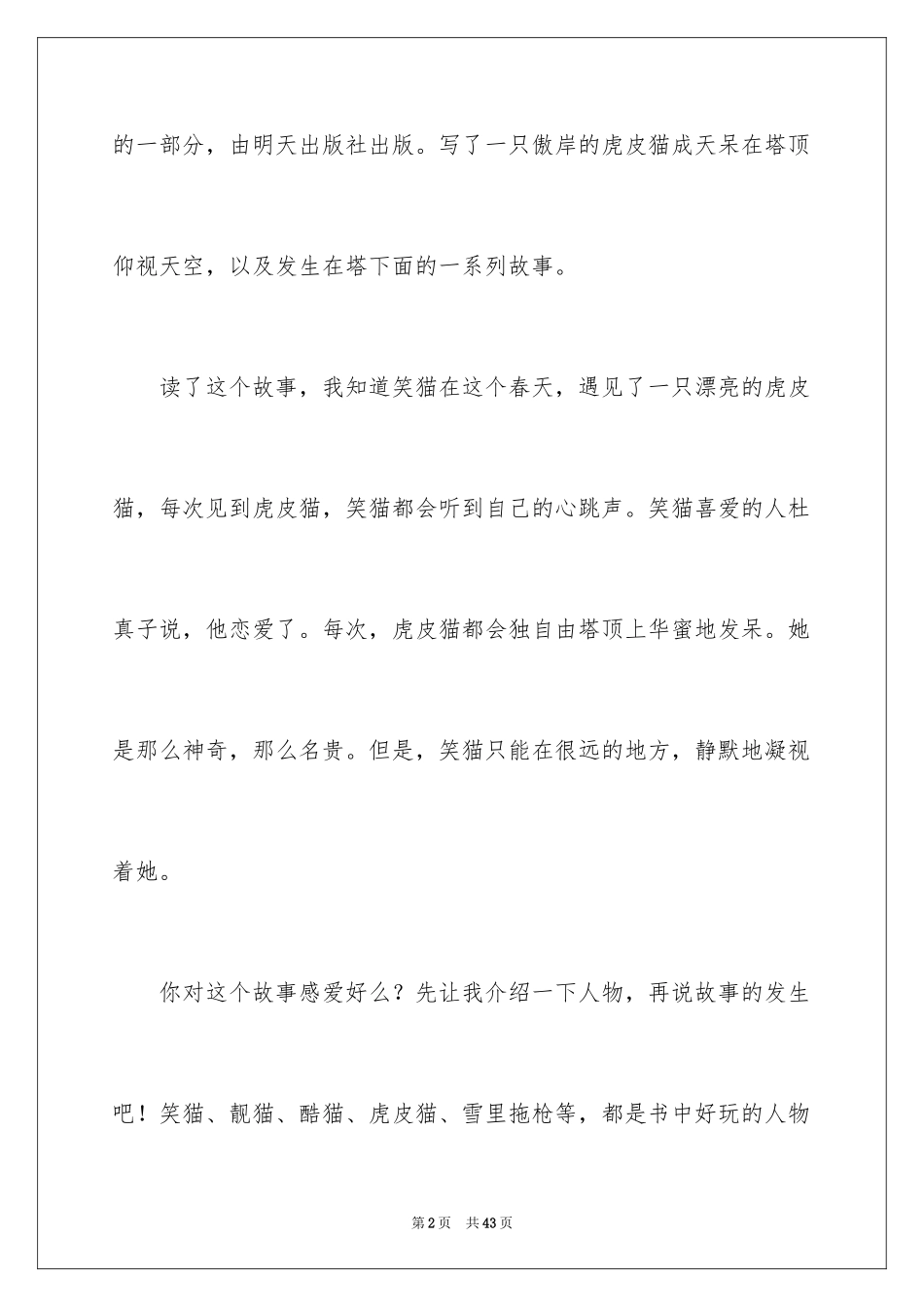 2024《笑猫日记》读书心得_第2页