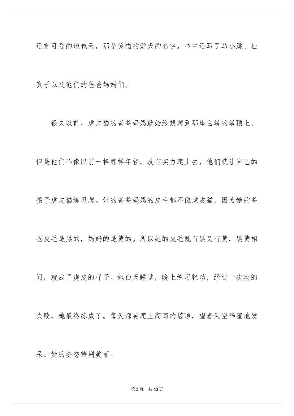 2024《笑猫日记》读书心得_第3页