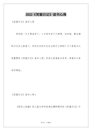 2024《笑猫日记》读书心得
