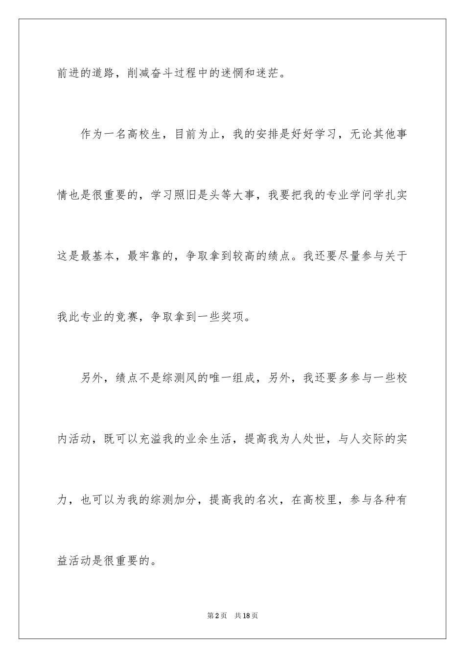 2024人生计划_1_第2页