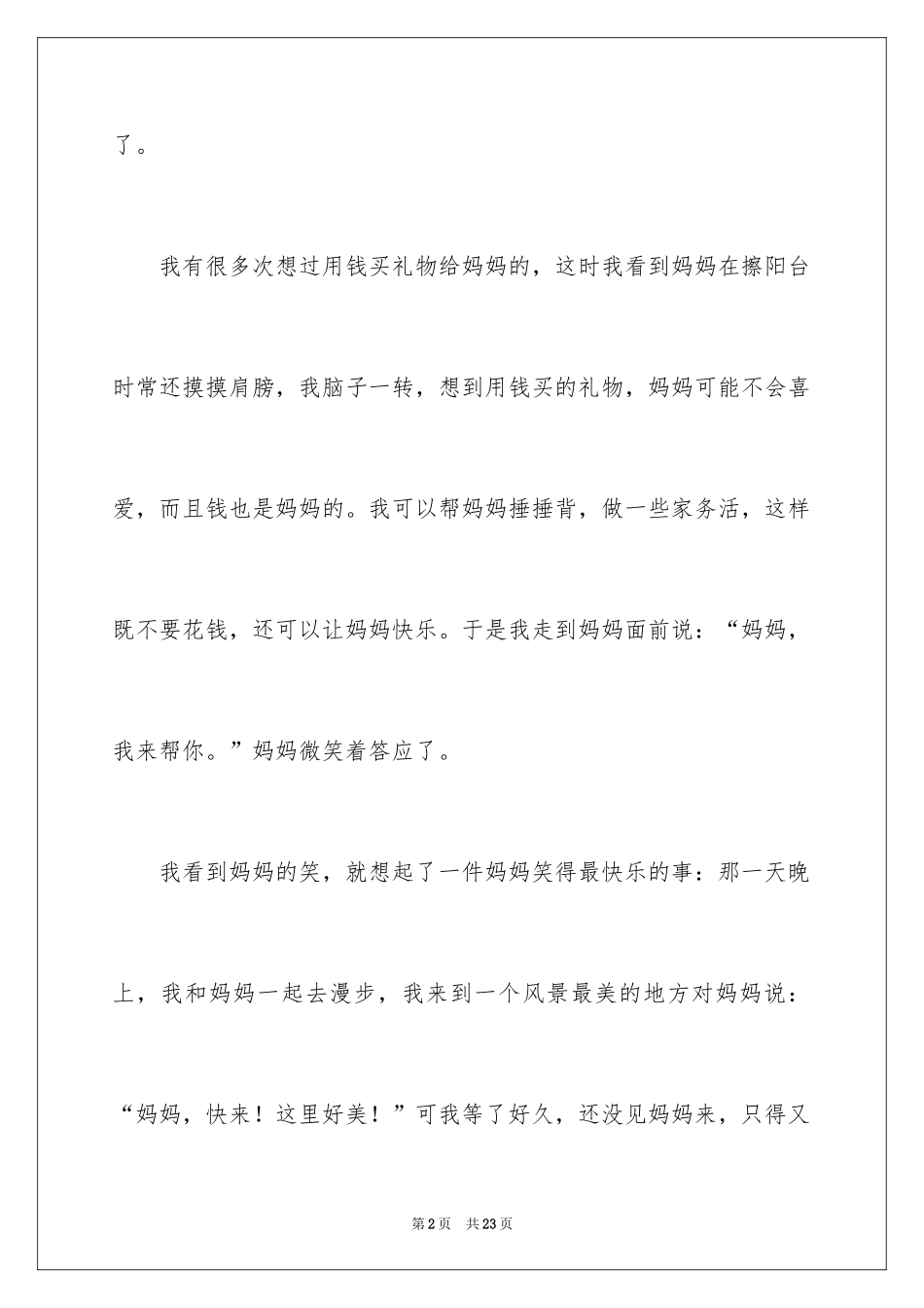 2024保持一颗感恩的心作文_第2页