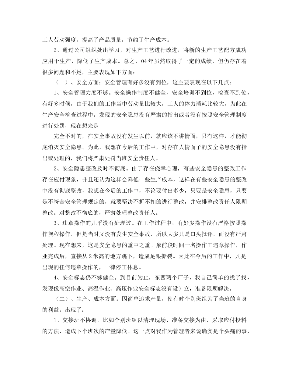 车间班长个人年终总结范文三篇 _第2页