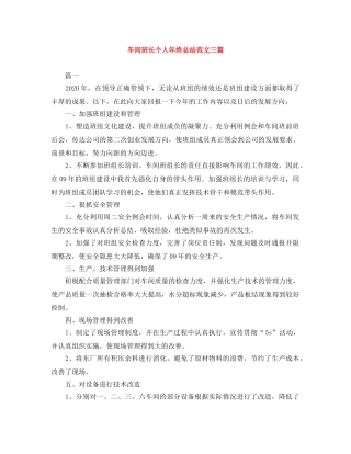 车间班长个人年终总结范文三篇 